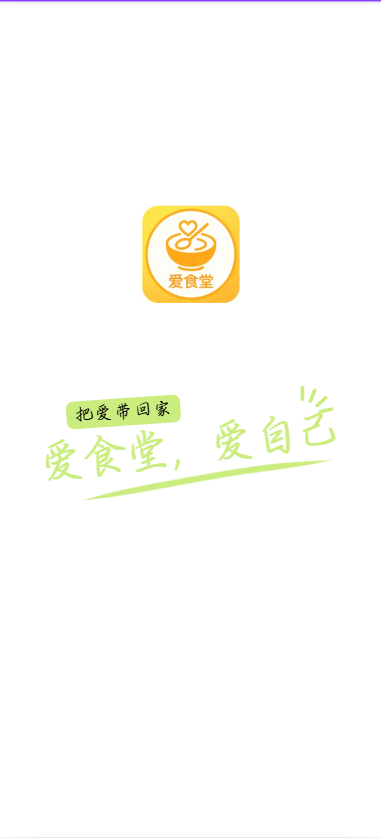 爱食堂加载动画用户版